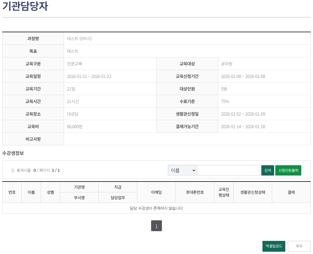 6. 과정명을 클릭한 후 엑셀업로드를 선택하세요.