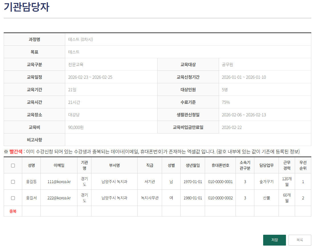 8. 신청할 교육생을 체크하고 저장 클릭하세요.