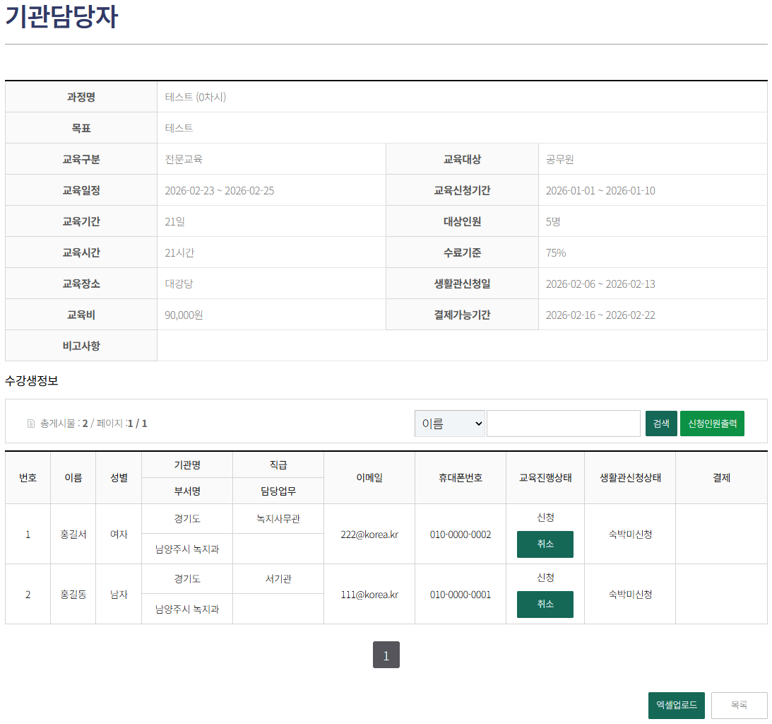 9. 교육 신청이 완료 되었습니다.